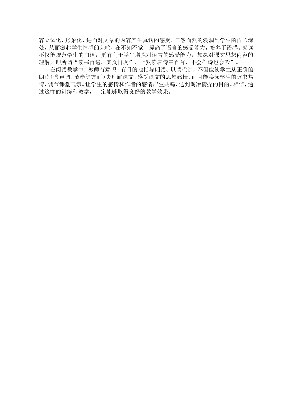 以读代讲_把朗读训练融于低年级阅读教学中_第2页