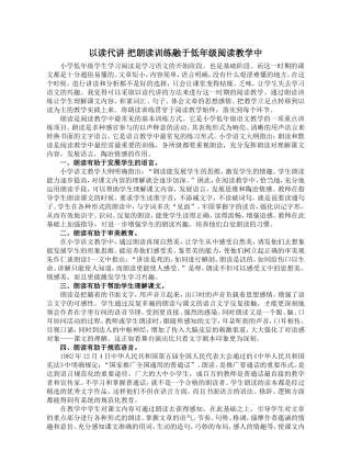 以读代讲_把朗读训练融于低年级阅读教学中