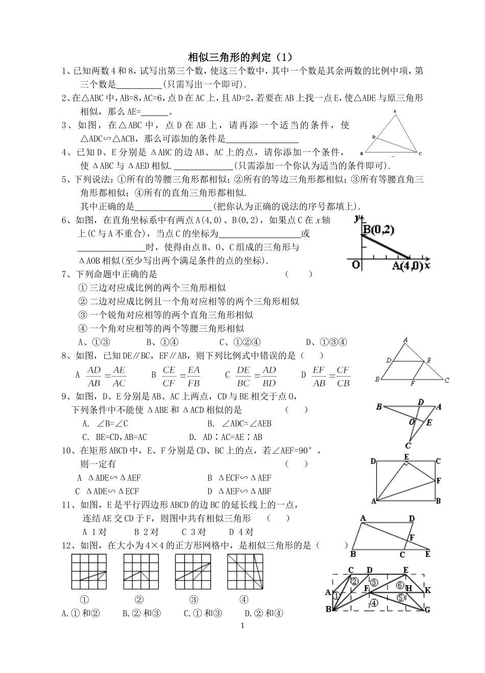 相似三角形的判定(1)_第1页