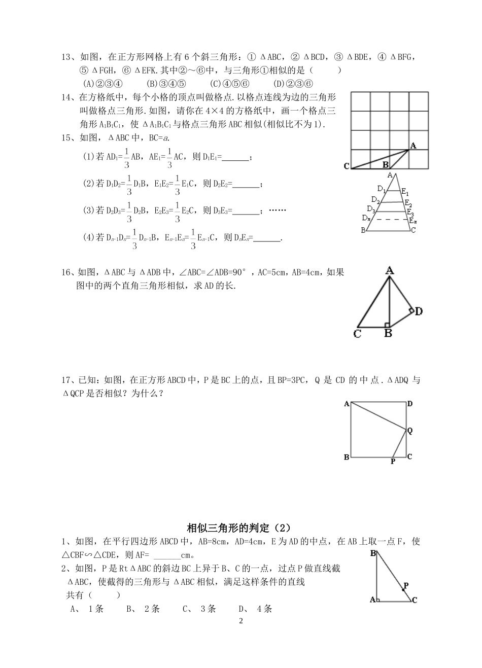 相似三角形的判定(1)_第2页