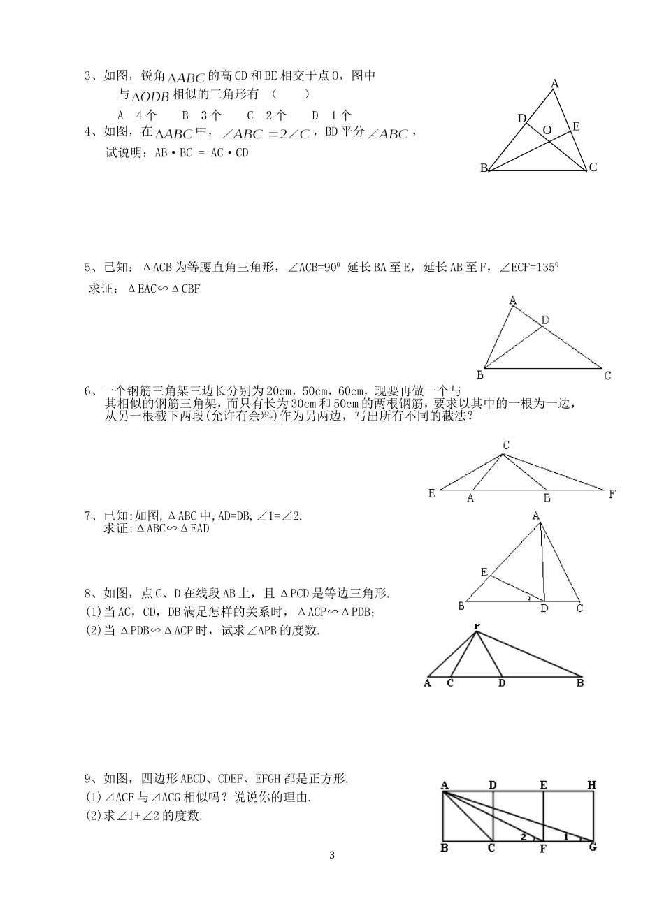 相似三角形的判定(1)_第3页
