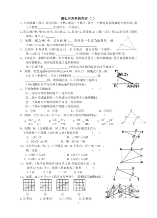 相似三角形的判定(1)