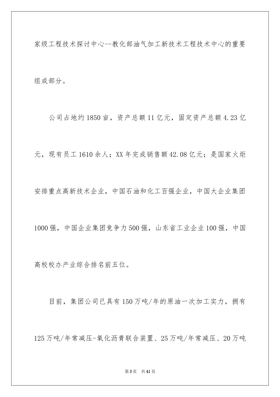 2024化工的实习报告_41_第3页