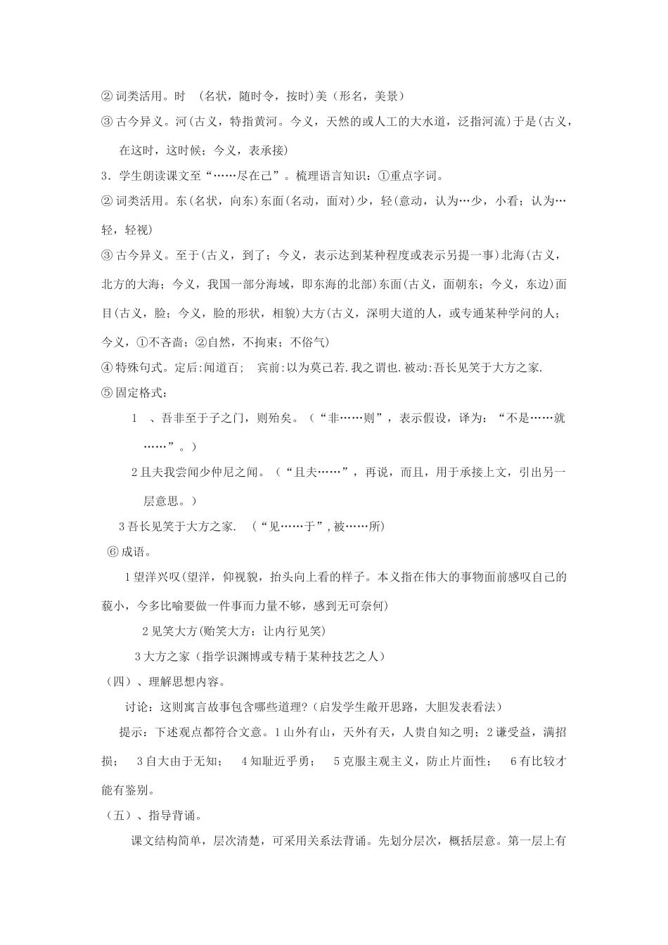 九年级语文上册 第六单元 20 秋水教案 语文版-语文版初中九年级上册语文教案_第2页