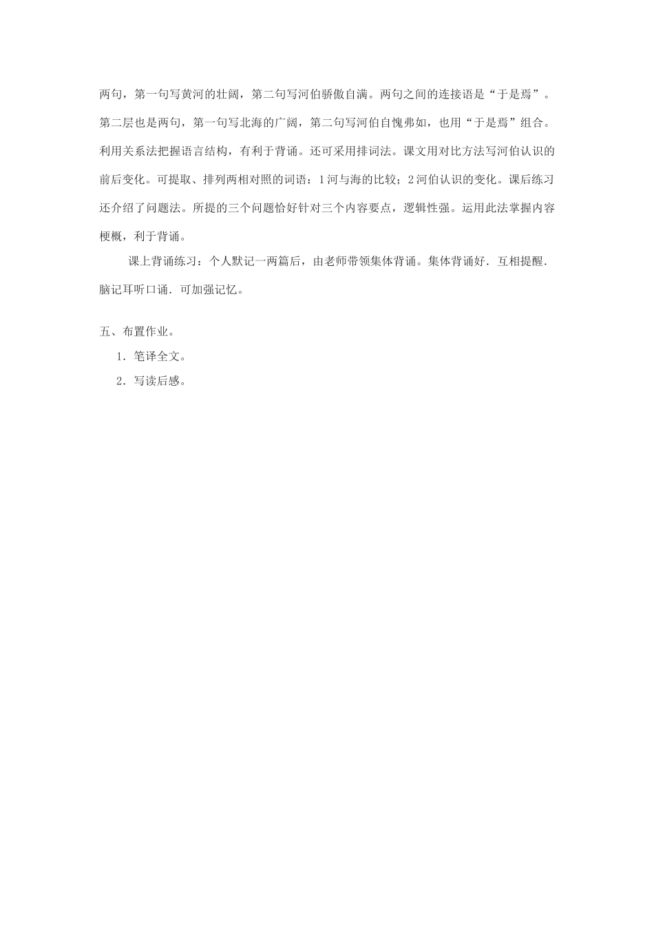 九年级语文上册 第六单元 20 秋水教案 语文版-语文版初中九年级上册语文教案_第3页