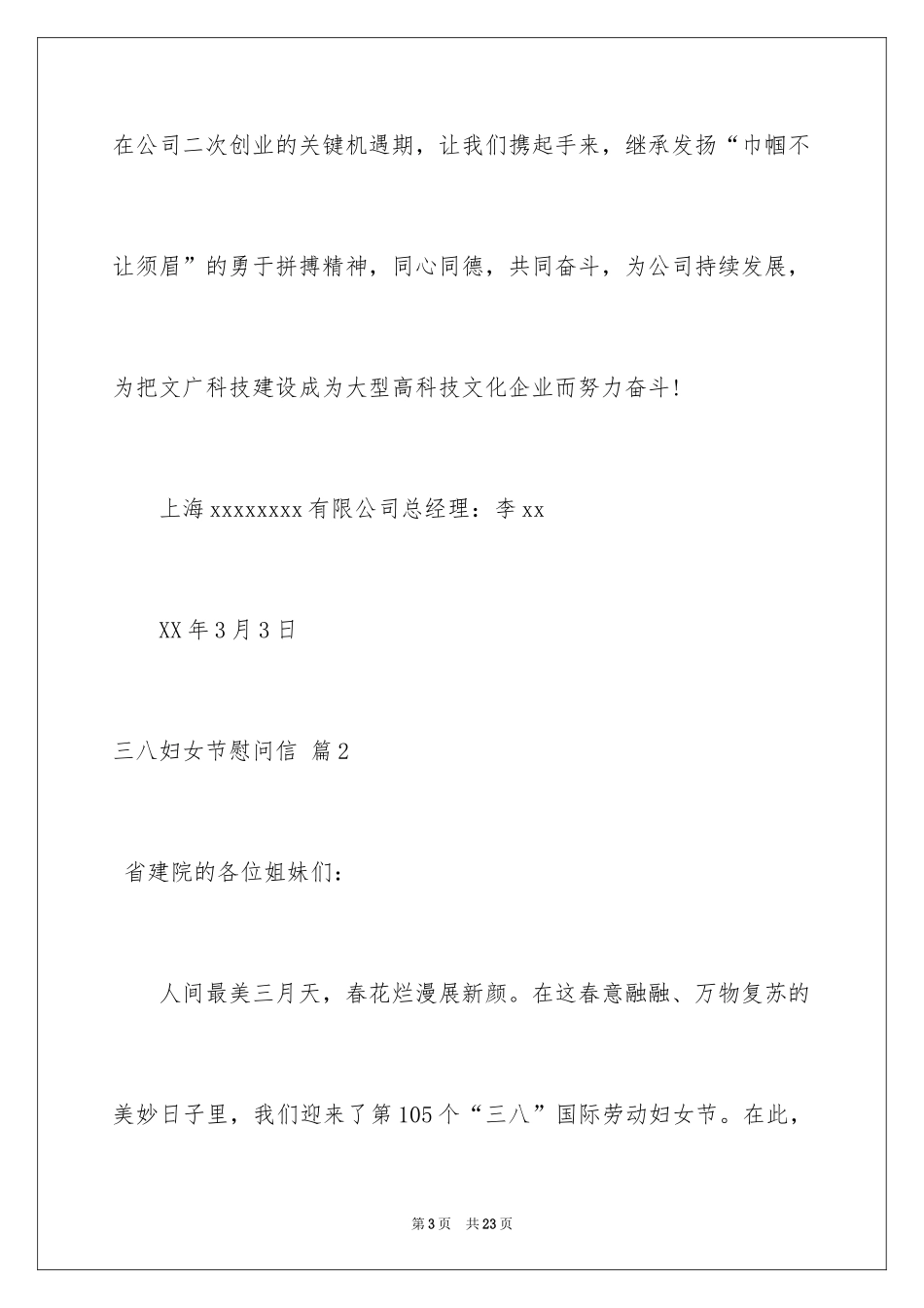 2024三八妇女节慰问信_378_第3页