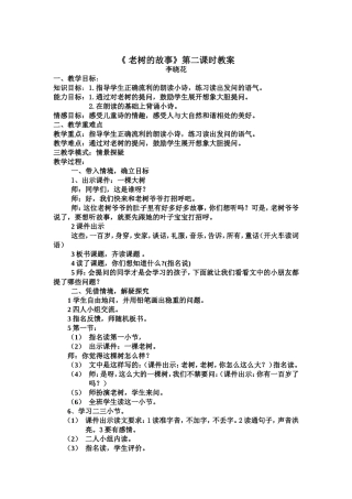 老树的故事教案
