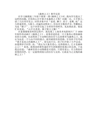 森林之王教学反思