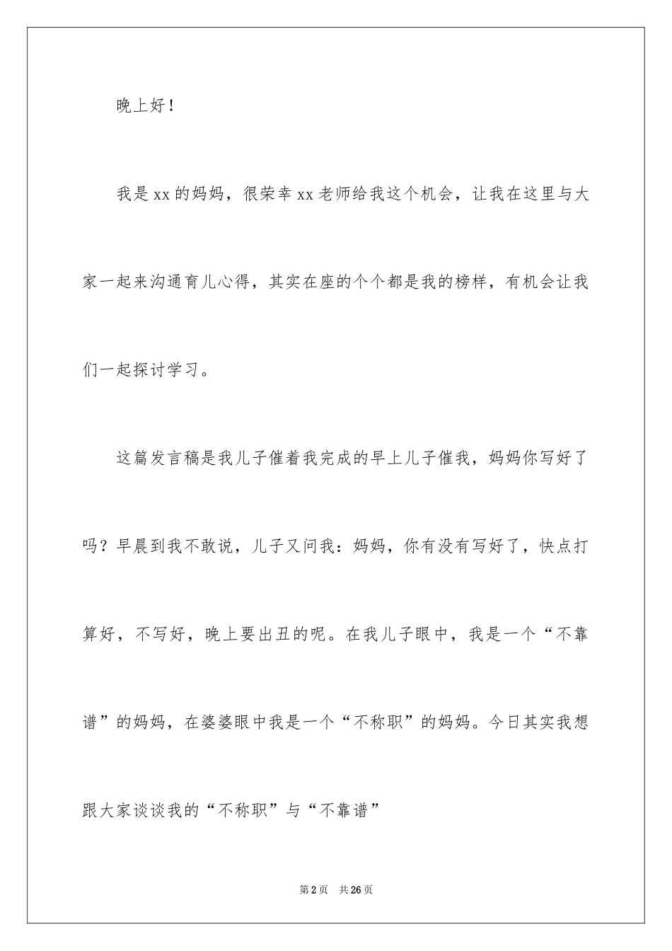 2024儿子家长会上的发言稿_第2页