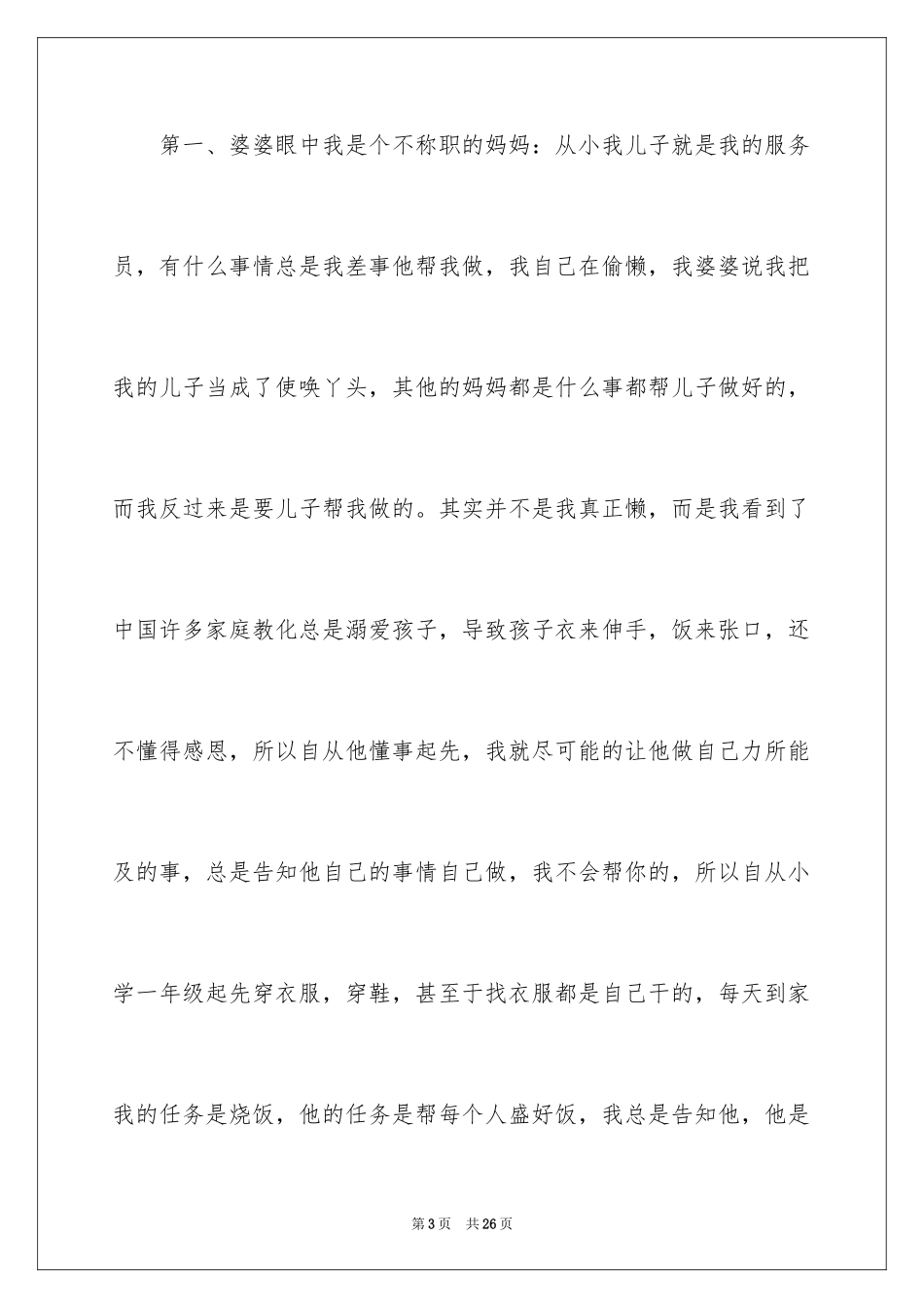 2024儿子家长会上的发言稿_第3页