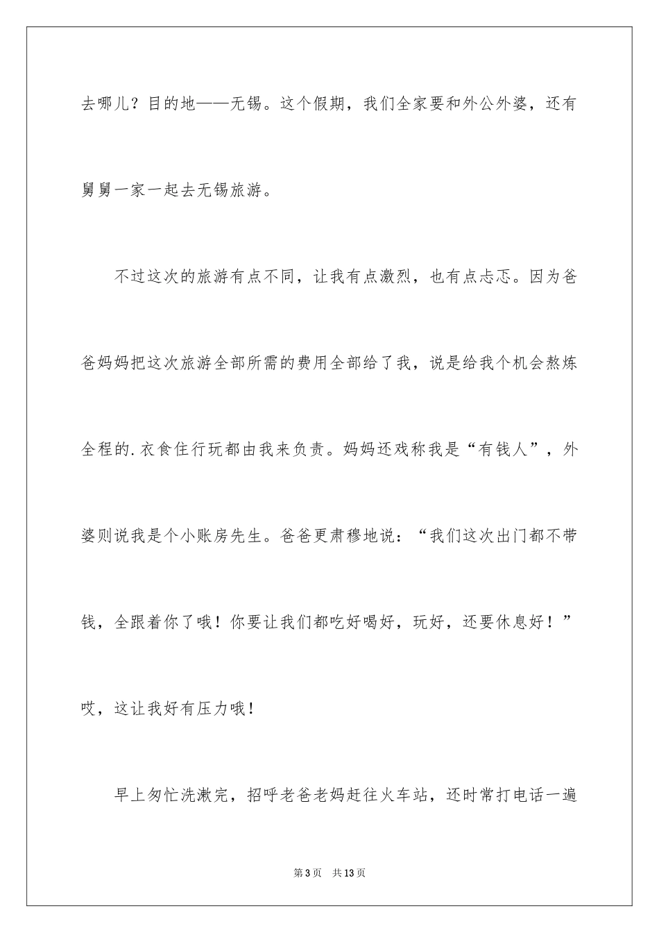 2024国庆节周记_45_第3页