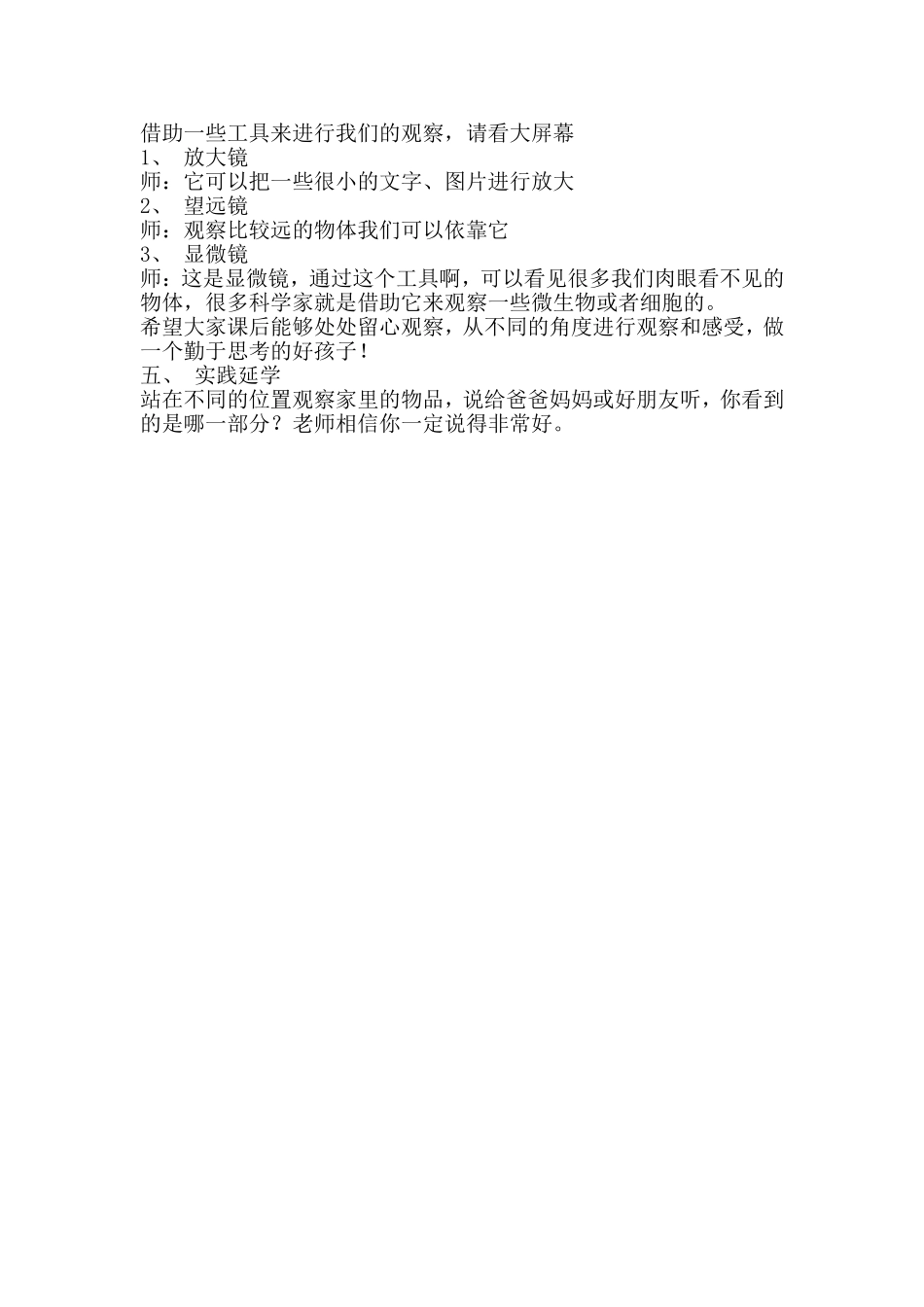人教版二年级数学上册《观察物体》教学设计与反思_第3页