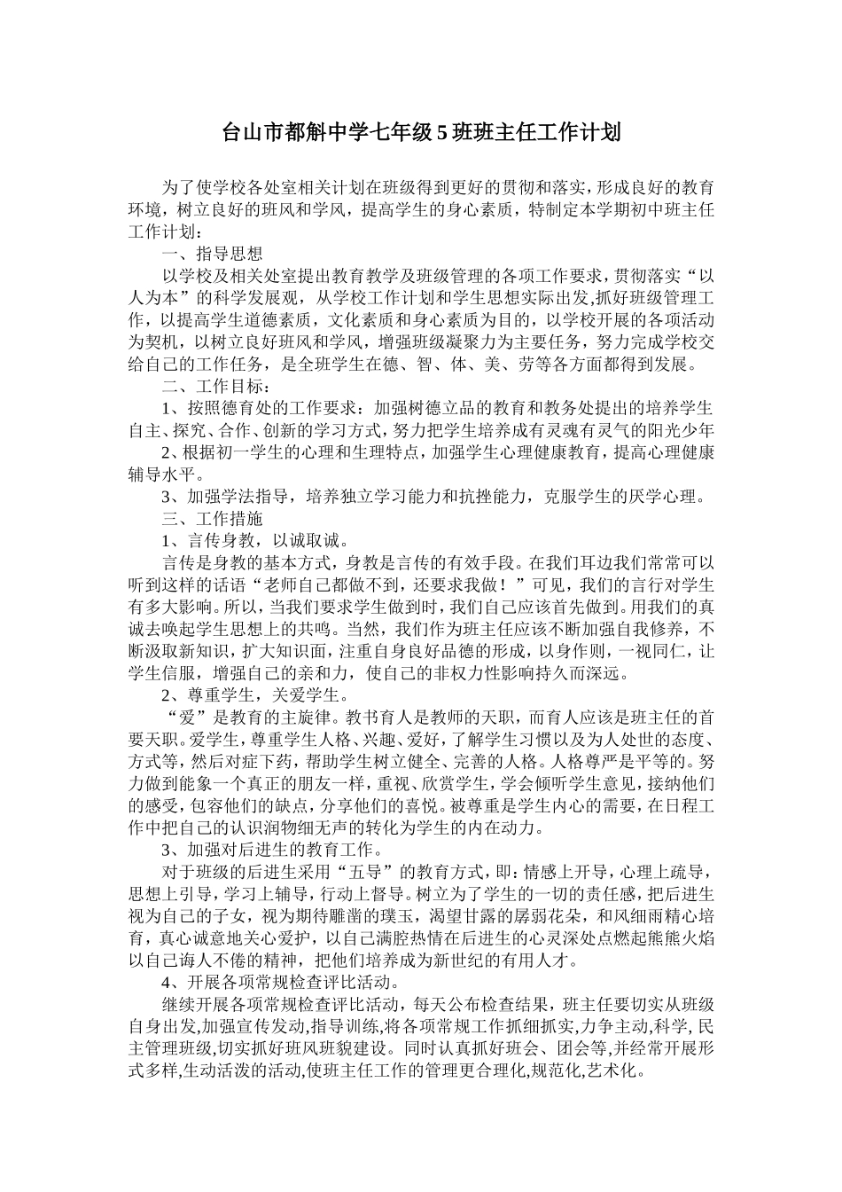 七5班第二学期班主任工作计划_第1页