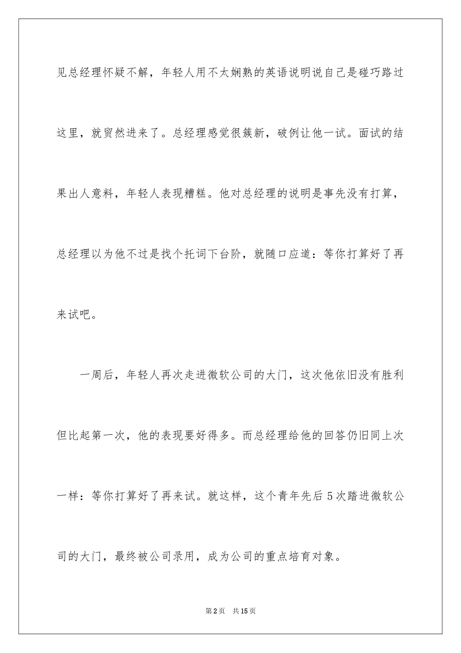 2024上班族的正能量励志故事_第2页