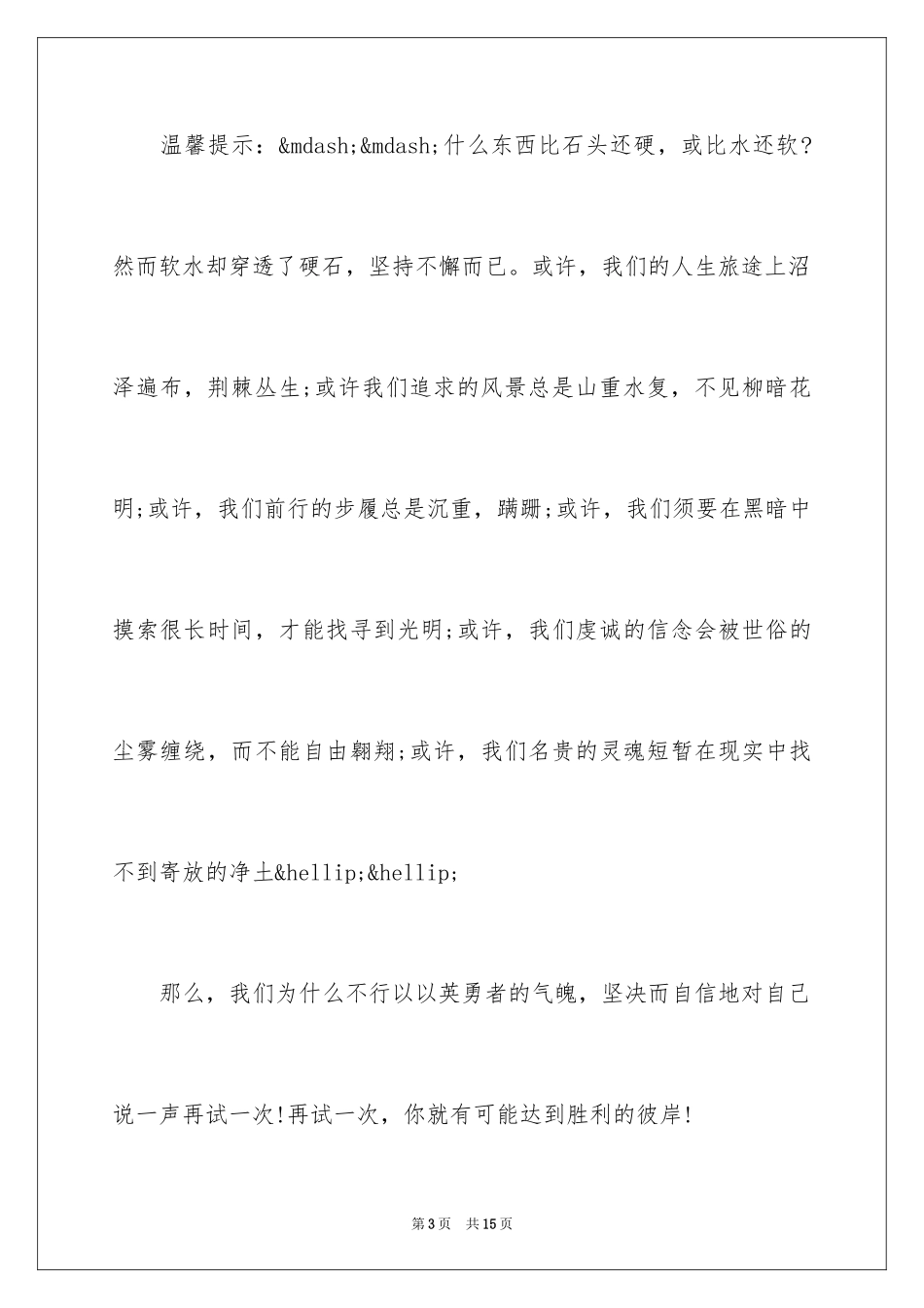 2024上班族的正能量励志故事_第3页