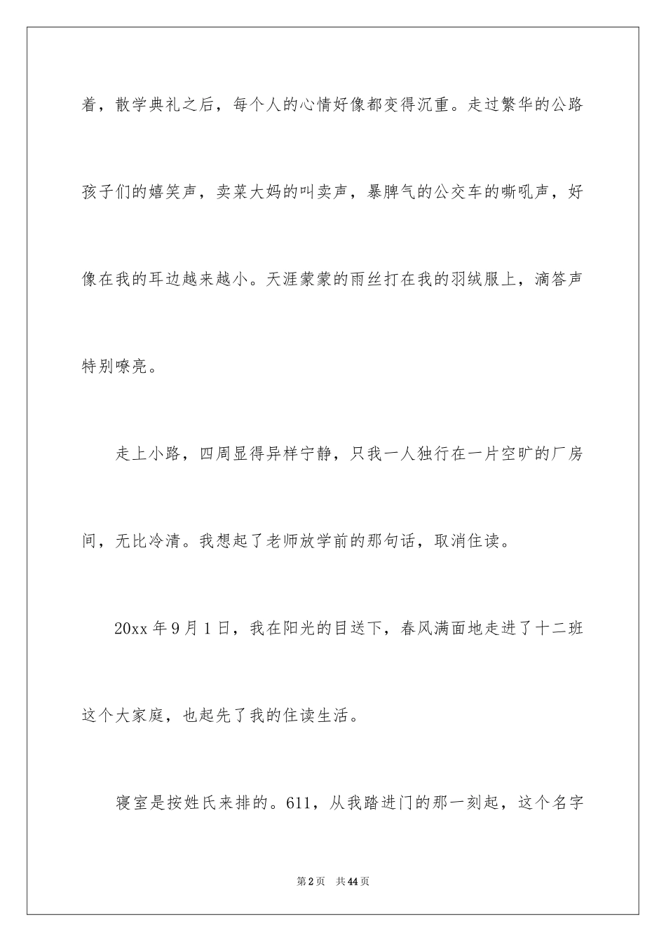 2024初二时光作文_3_第2页