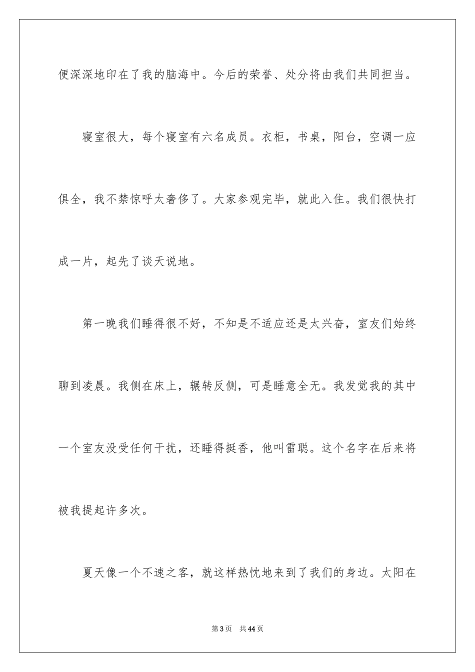 2024初二时光作文_3_第3页