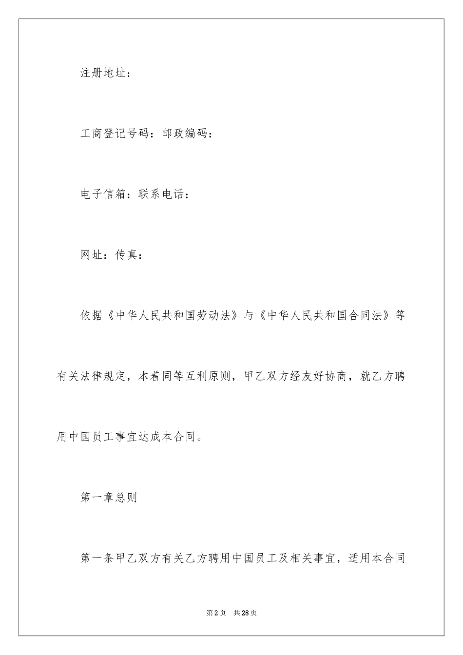 2024外企劳务合同_第2页