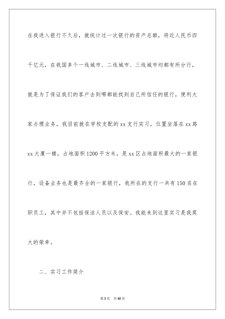 2024在银行的实习报告_38_第3页