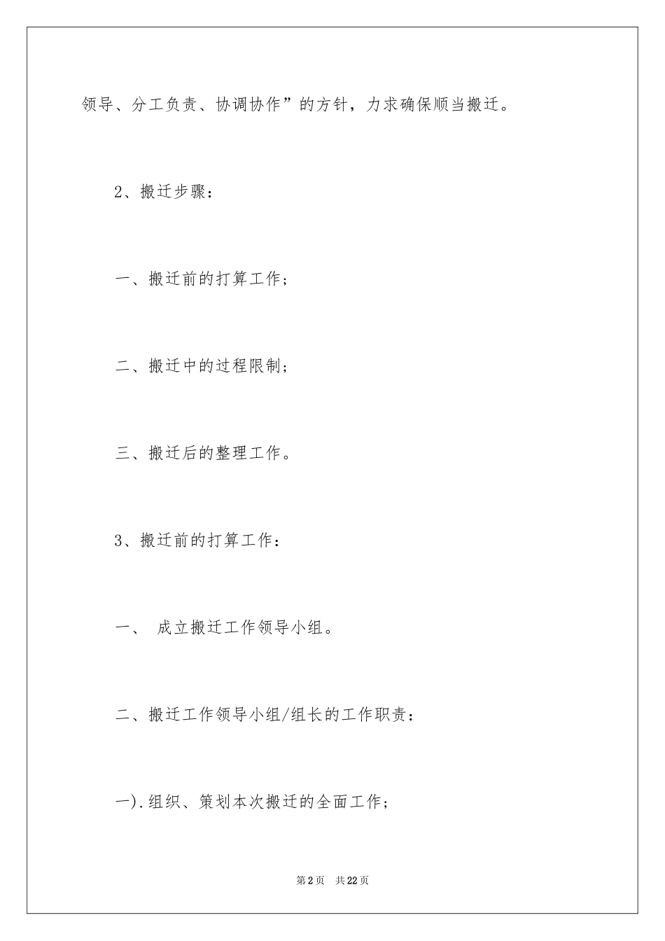 2024办公场所搬迁工作方案_第2页