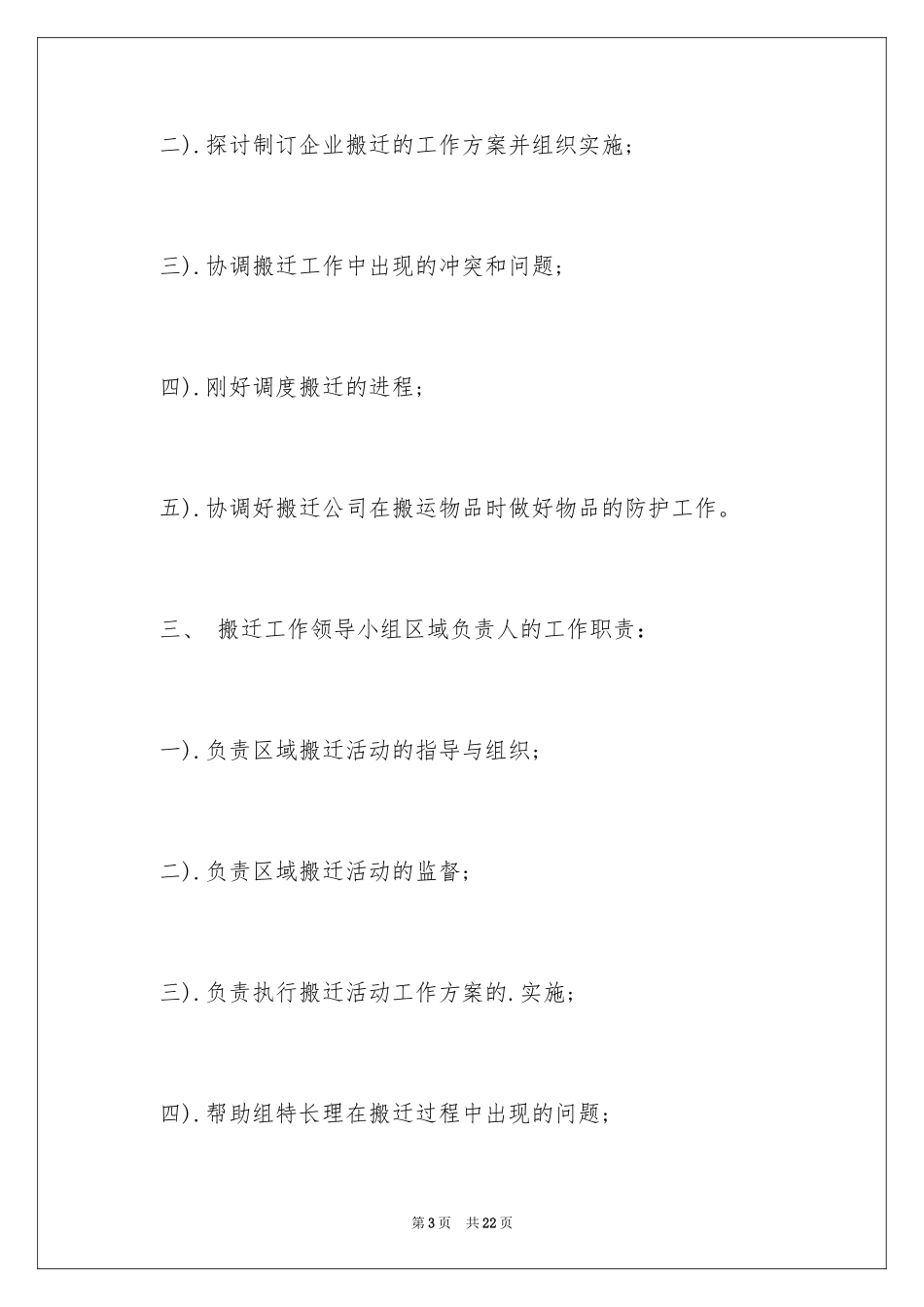 2024办公场所搬迁工作方案_第3页