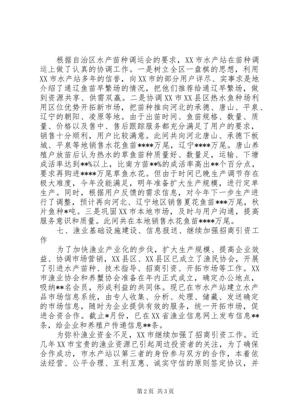 【渔业工作总结】 _第2页