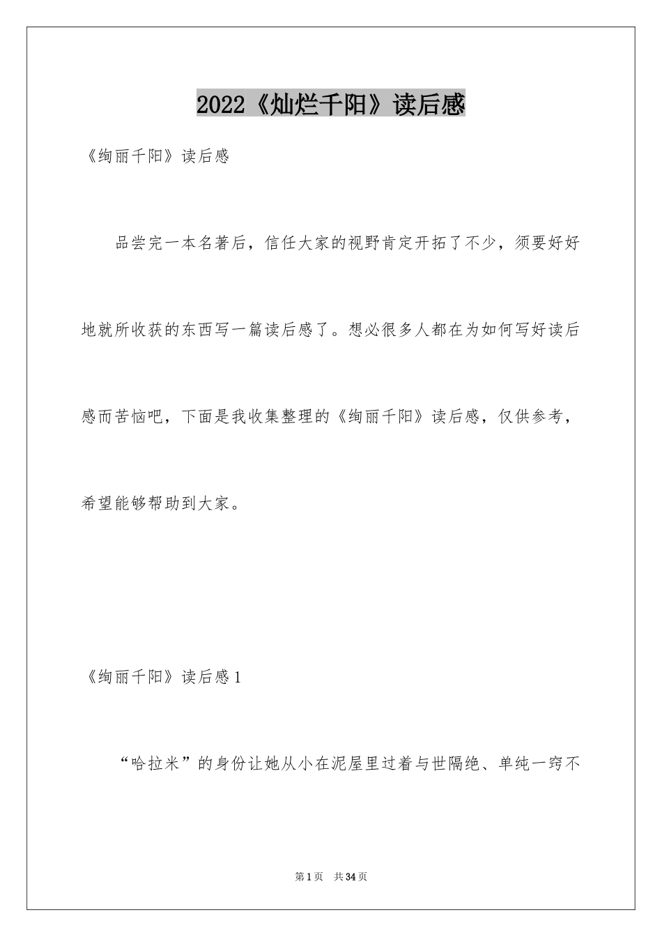 2024《灿烂千阳》读后感_第1页