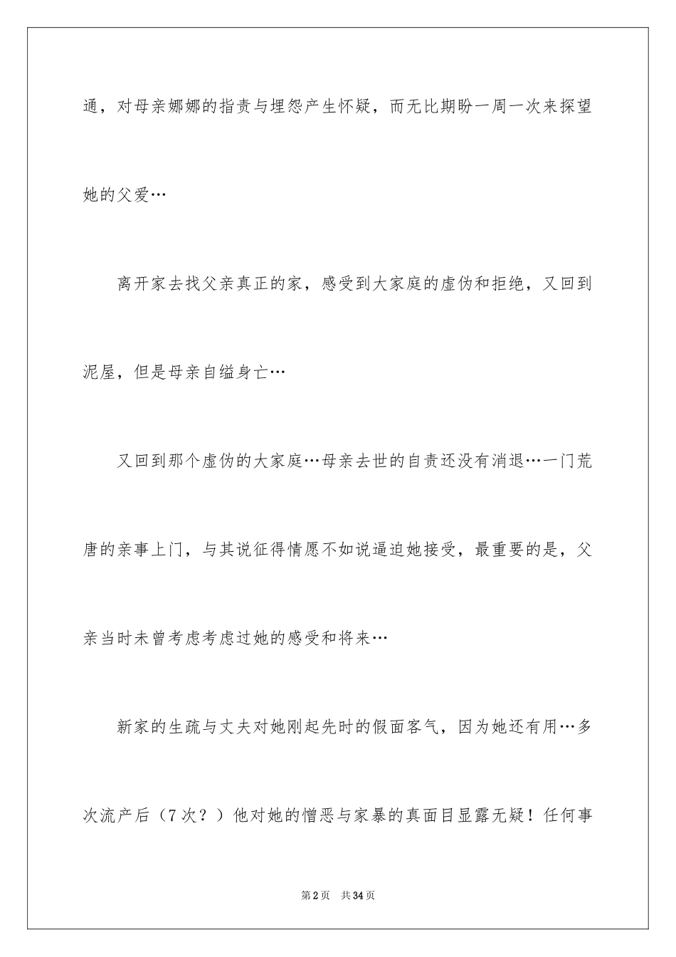 2024《灿烂千阳》读后感_第2页