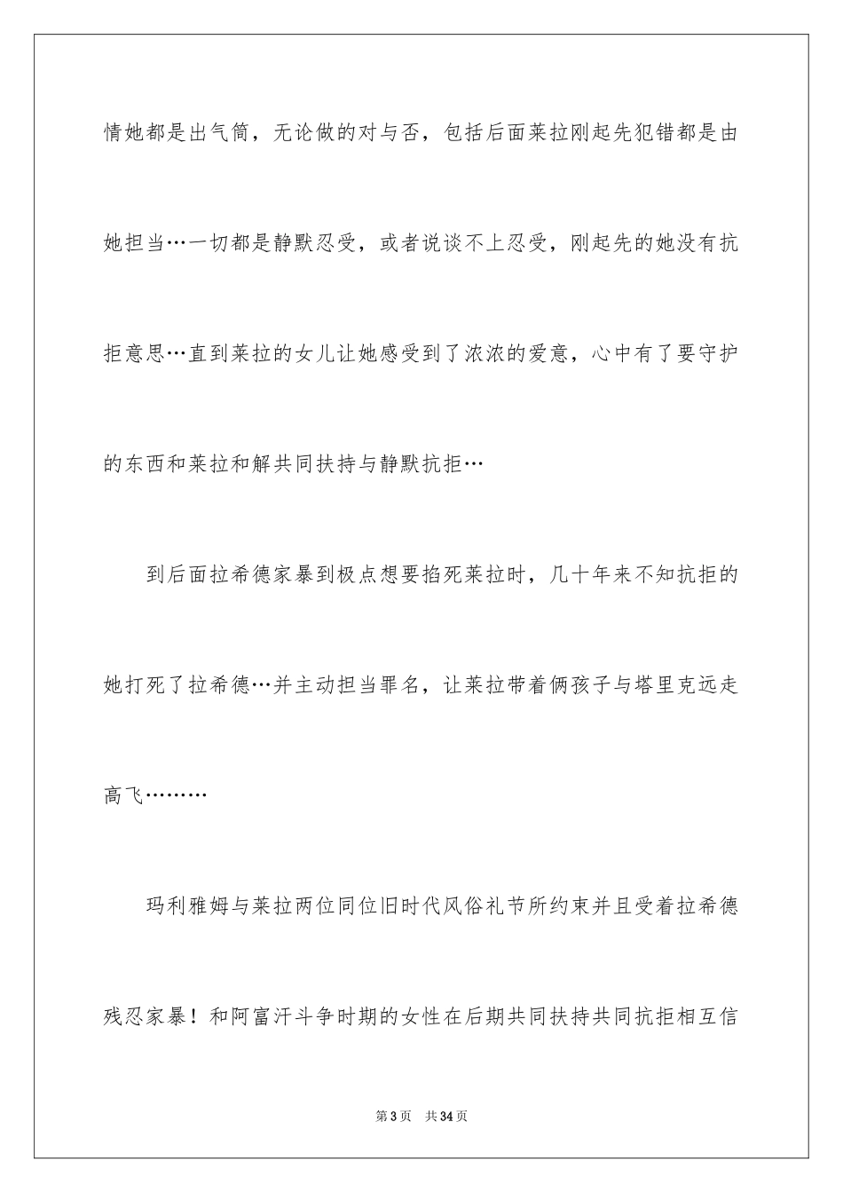 2024《灿烂千阳》读后感_第3页
