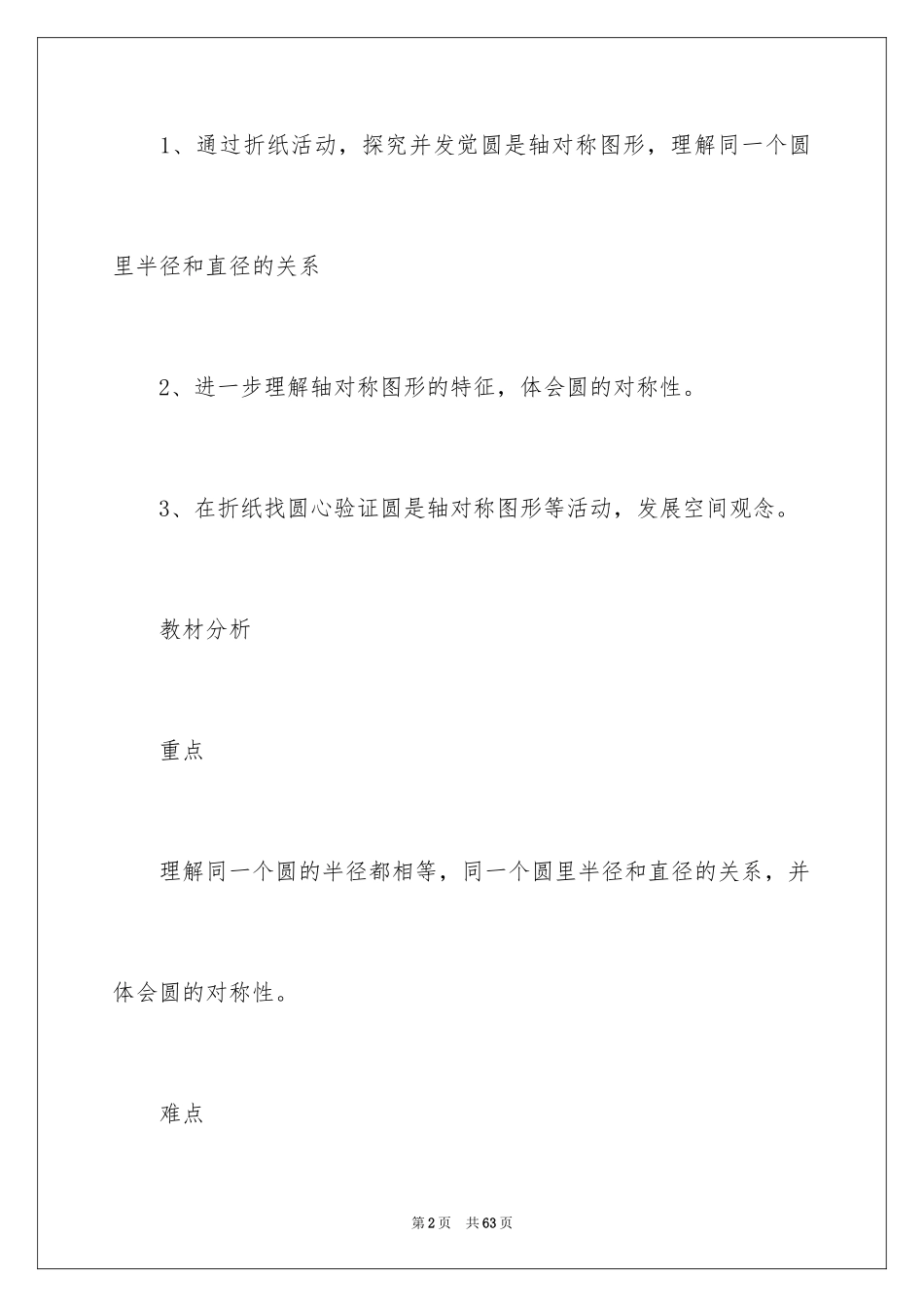 2024《认识圆》六年级数学教案_第2页