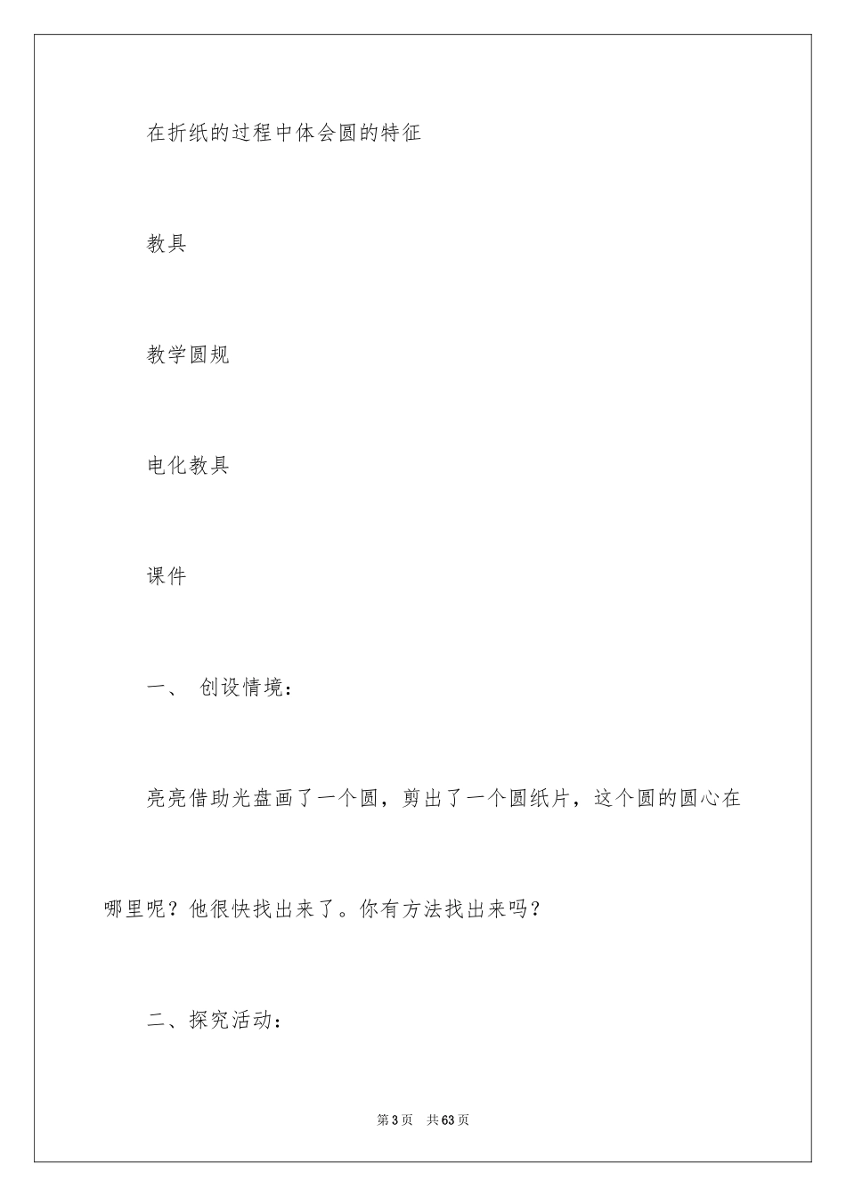 2024《认识圆》六年级数学教案_第3页