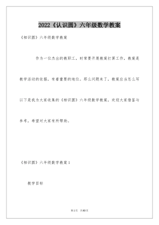 2024《认识圆》六年级数学教案