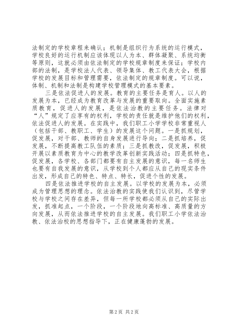 《依法执教实施纲要》体会心得_第2页