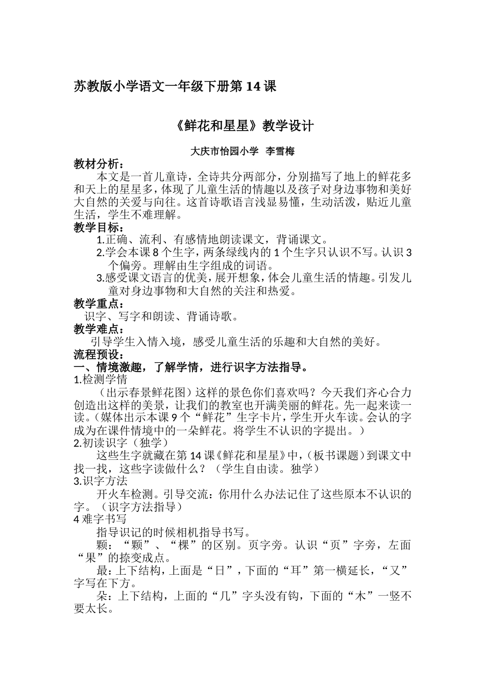 《鲜花和星星》教学设计_第1页