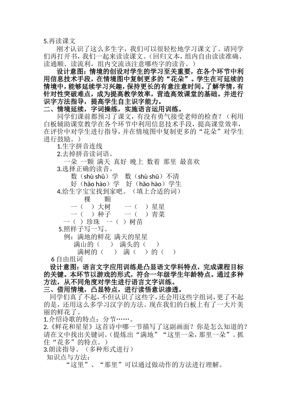 《鲜花和星星》教学设计_第2页