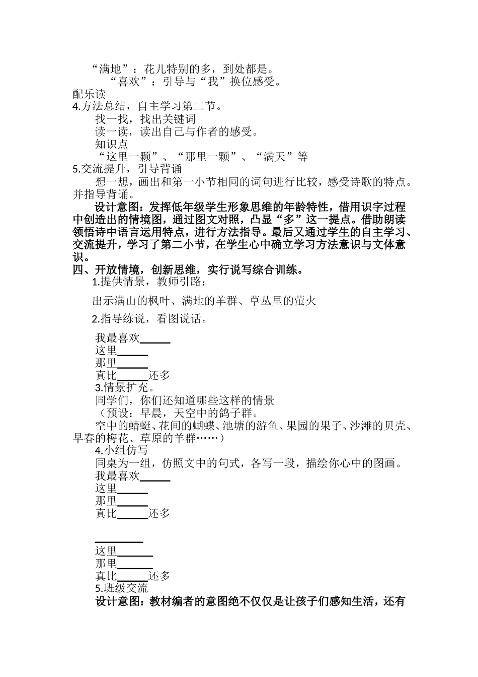 《鲜花和星星》教学设计_第3页