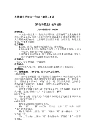 《鲜花和星星》教学设计