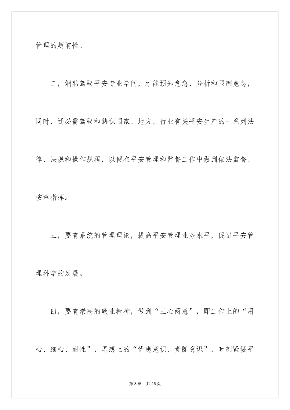 2024交通安全演讲稿_20_第3页