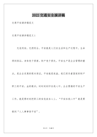 2024交通安全演讲稿_20