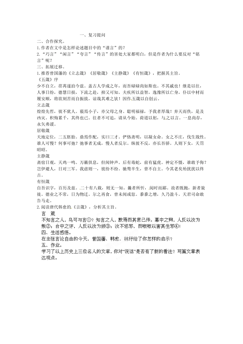 吉林省伊通县实验中学八年级语文上册《谨言箴》教案设计 长春版_第2页