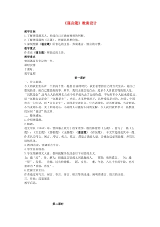 吉林省伊通县实验中学八年级语文上册《谨言箴》教案设计 长春版