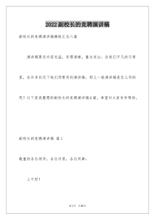 2024副校长的竞聘演讲稿_100
