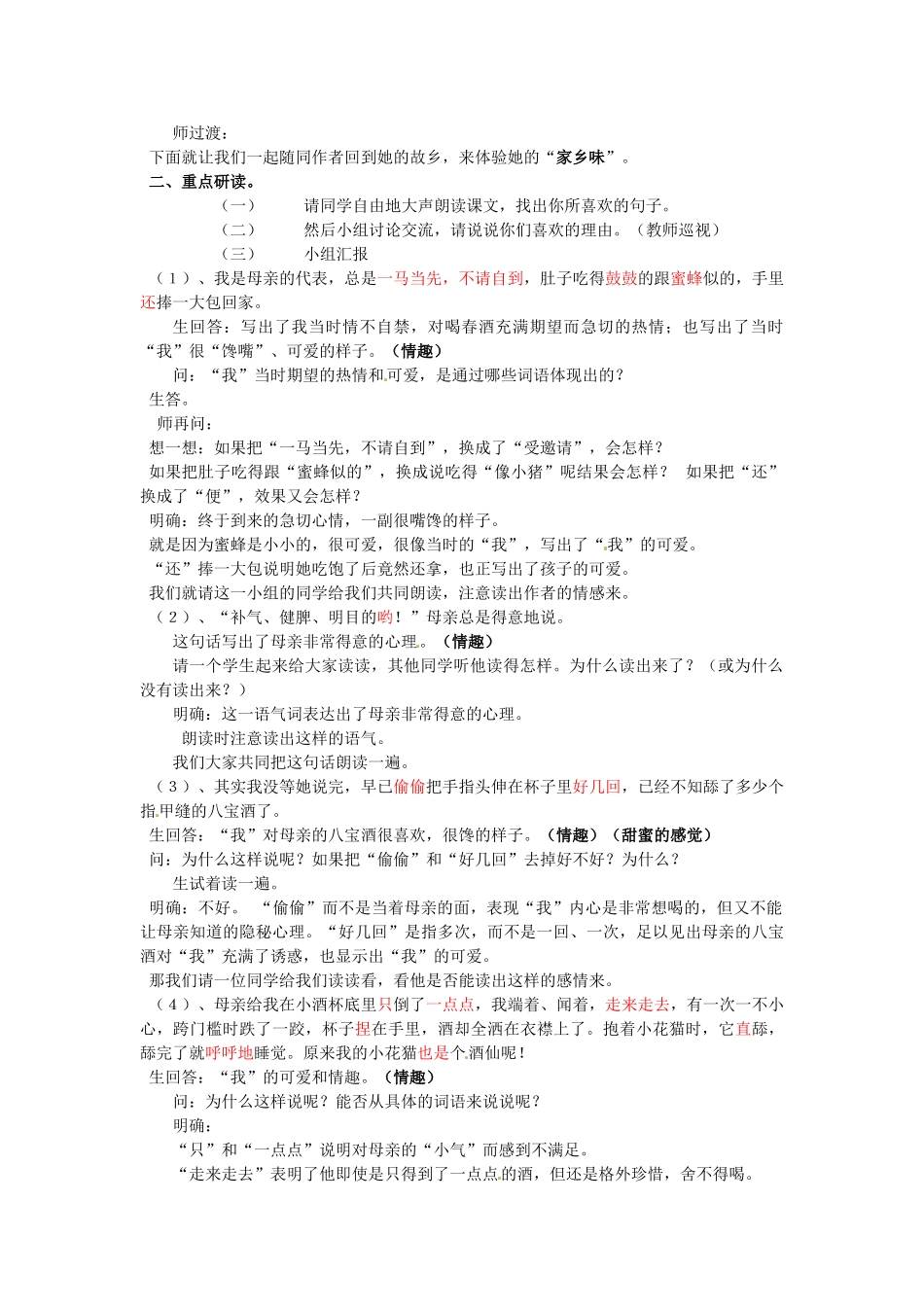 重庆市万州分水中学八年级语文下册 春酒教案 新人教版 _第2页
