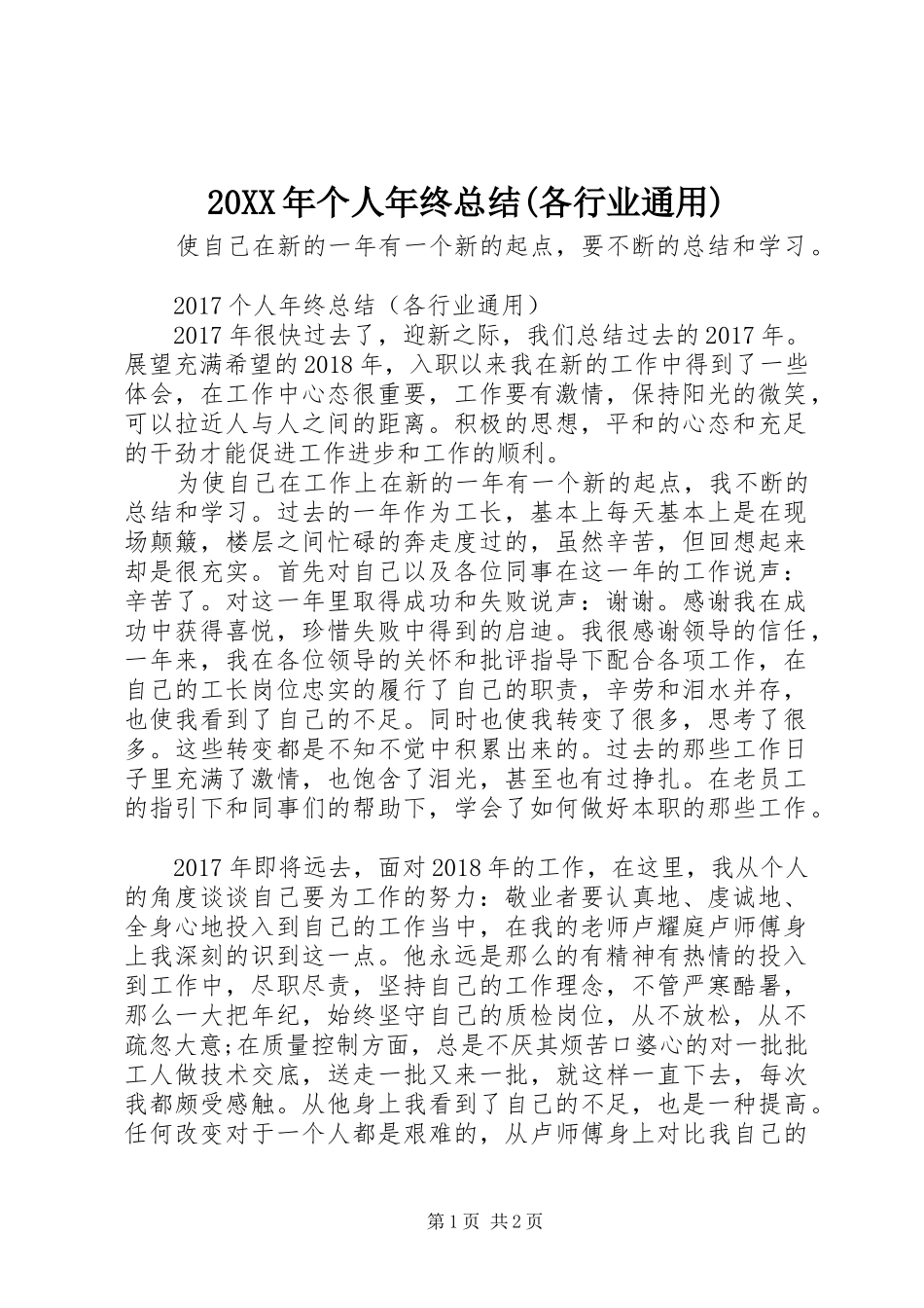 20XX年个人年终总结(各行业通用)_第1页