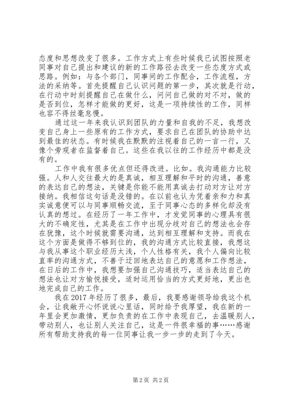 20XX年个人年终总结(各行业通用)_第2页