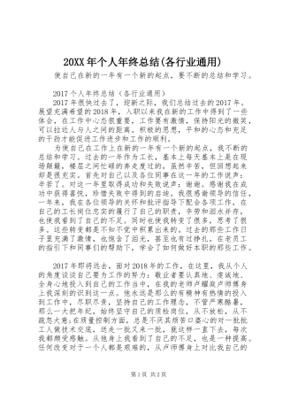 20XX年个人年终总结(各行业通用)