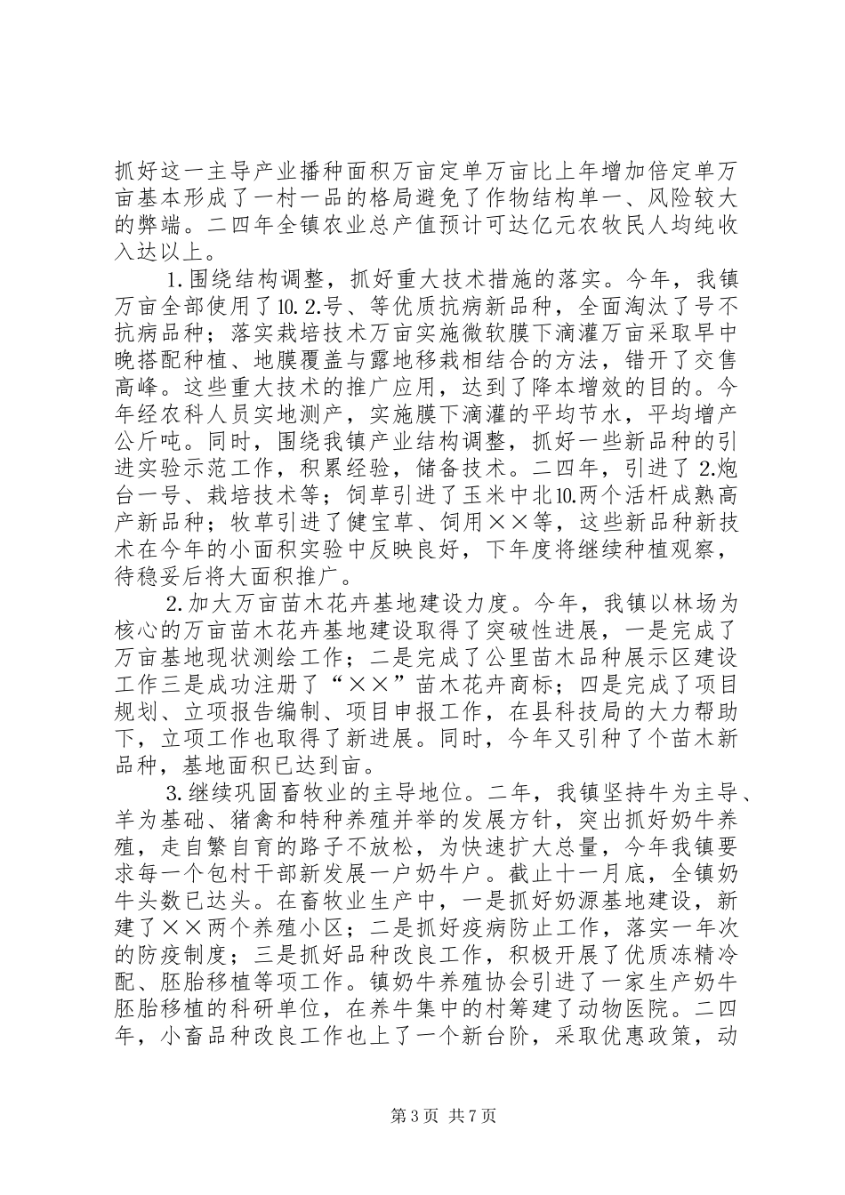 ×××镇二×年科技工作总结 _第3页