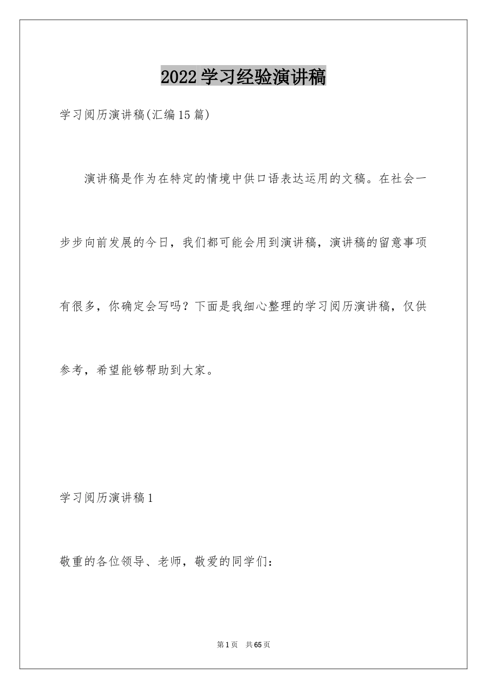 2024学习经验演讲稿_19_第1页