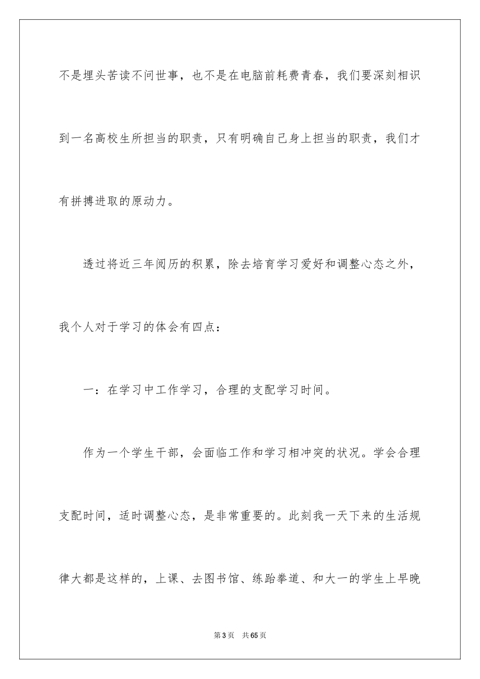 2024学习经验演讲稿_19_第3页