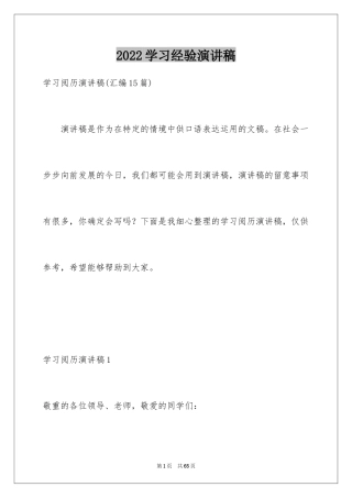 2024学习经验演讲稿_19